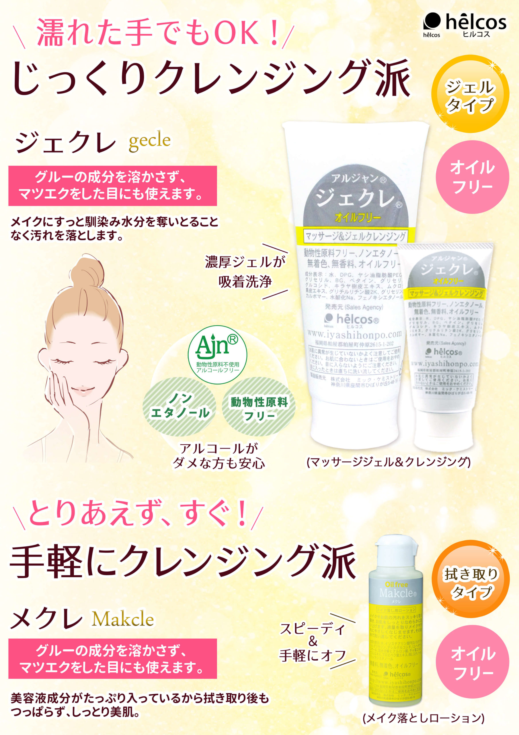 プロモーションサポート まつげエクステ マツエク商材専門卸 あすなろ