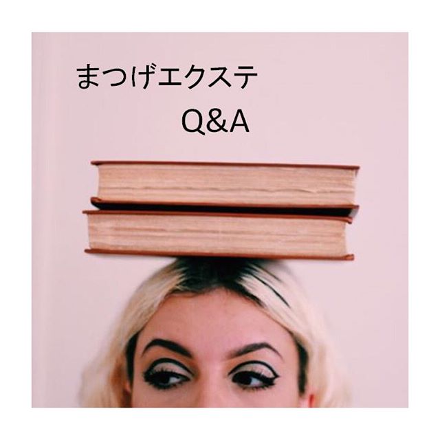 まつげエクステq A まつげエクステ マツエク商材専門卸 あすなろ