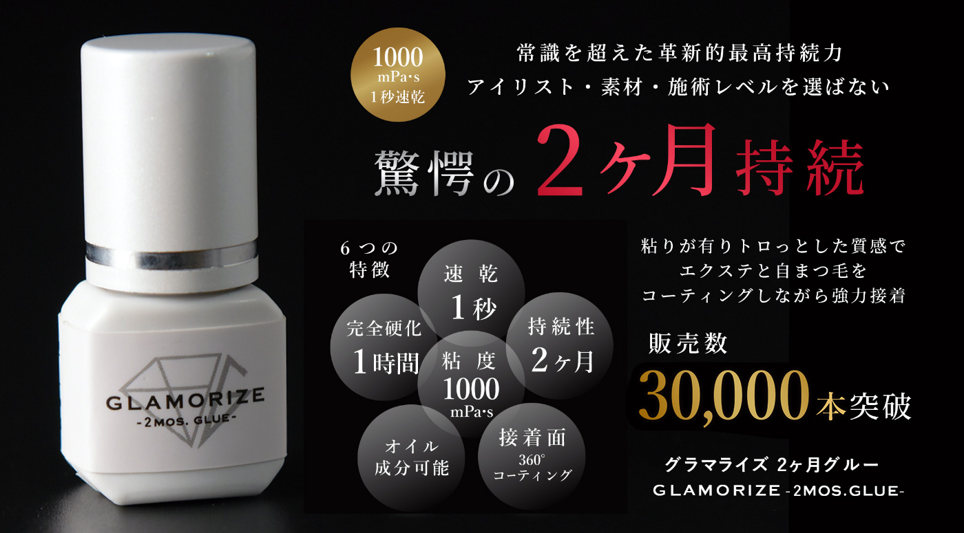 まつげエクステ・マツエク美容商材専門卸【ASUNARO・あすなろ】 | 全商品15％オフキャンペーン
