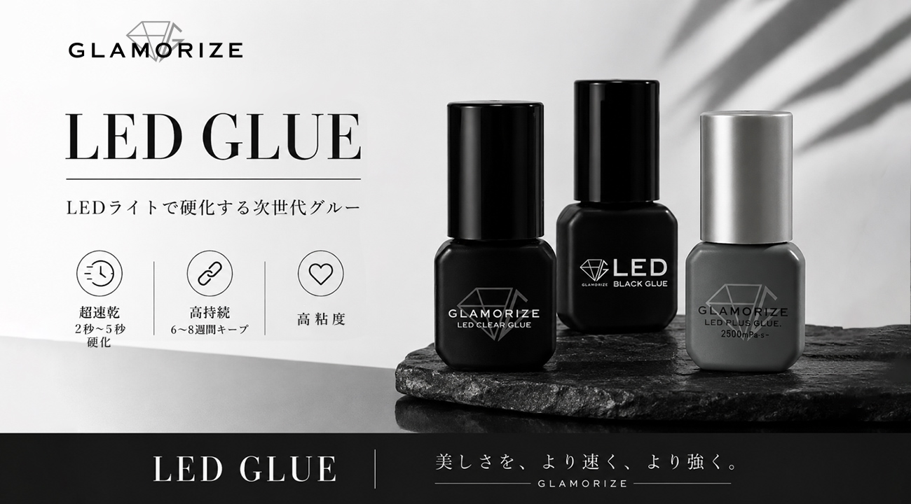 LEDグルー