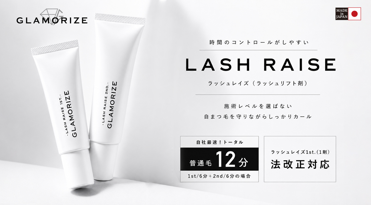 ラッシュレイズ