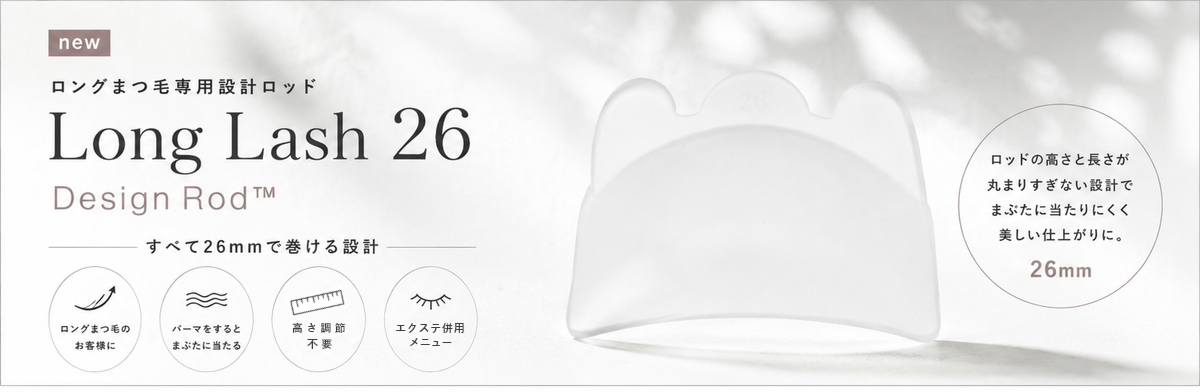 ロングラッシュ26