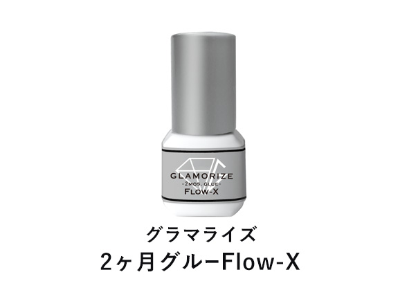 ２ヶ月Flow-X