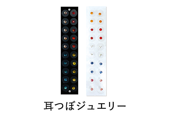 耳つぼジュエリー