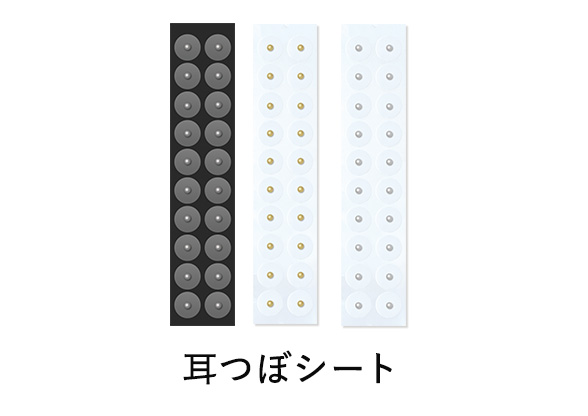 耳つぼシート