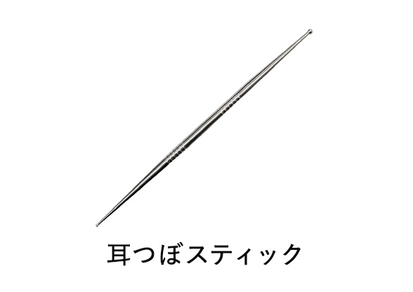 耳つぼステック