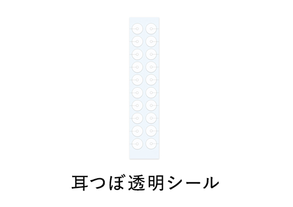 耳つぼ透明シール