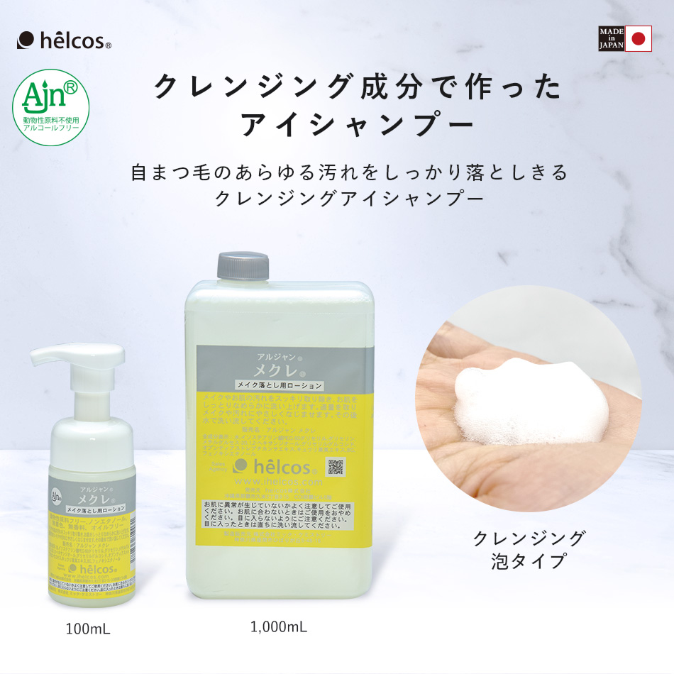 アルジャン メクレ  1000mL   (泡タイプ) (業務用）  [N-001SN]  SALE