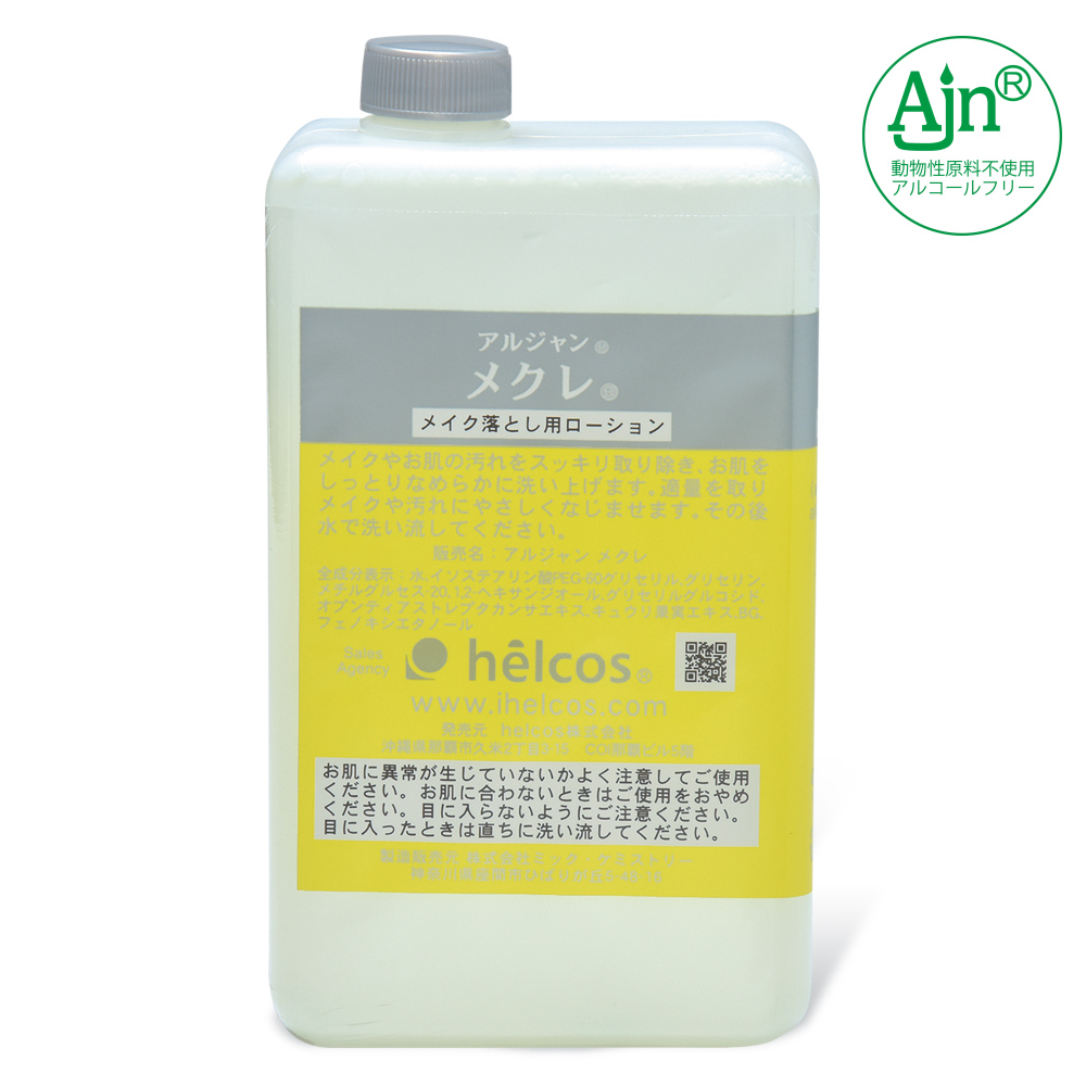 アルジャン メクレ  1000mL   (泡タイプ) (業務用） [N-001SN]