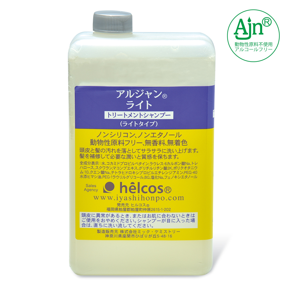 アルジャン ライト   1000ml  (トリートメントシャンプー) (業務用） [S-086]  SALE