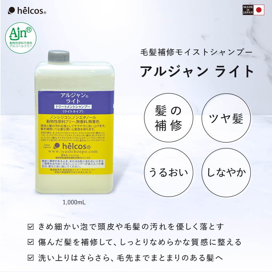 アルジャン ライト   1000ml  (トリートメントシャンプー) (業務用） [S-086]  SALE