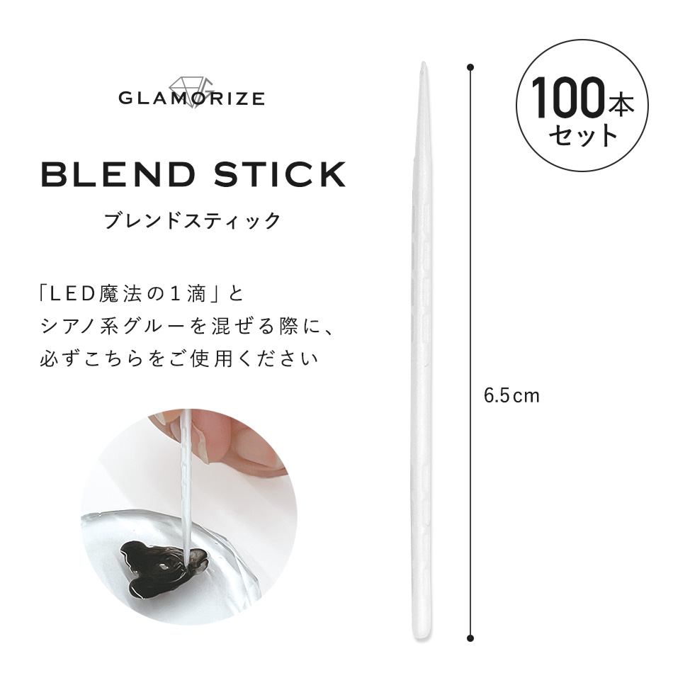 GLAMORIZE - BLEND STICK - (100本入)[G-009]