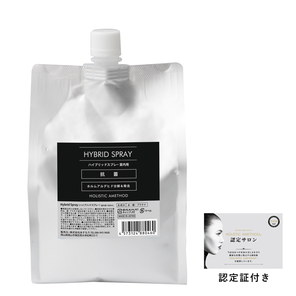 ハイブリッドスプレー (室内用) 1000mL 詰替用 [S-076B] 【認定証あり】SALE