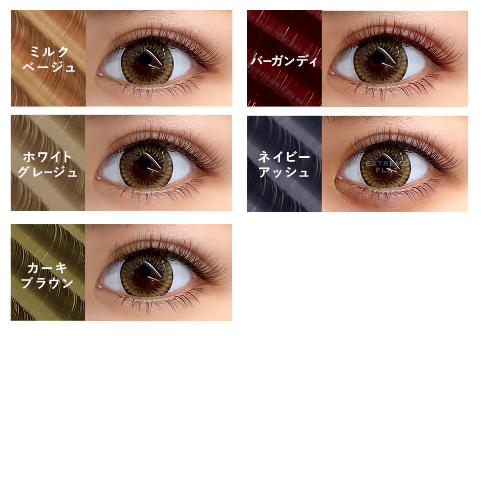 Extreme FLAT 1列 0.15mm Cカール 10mm [MEF01C01510]SALE