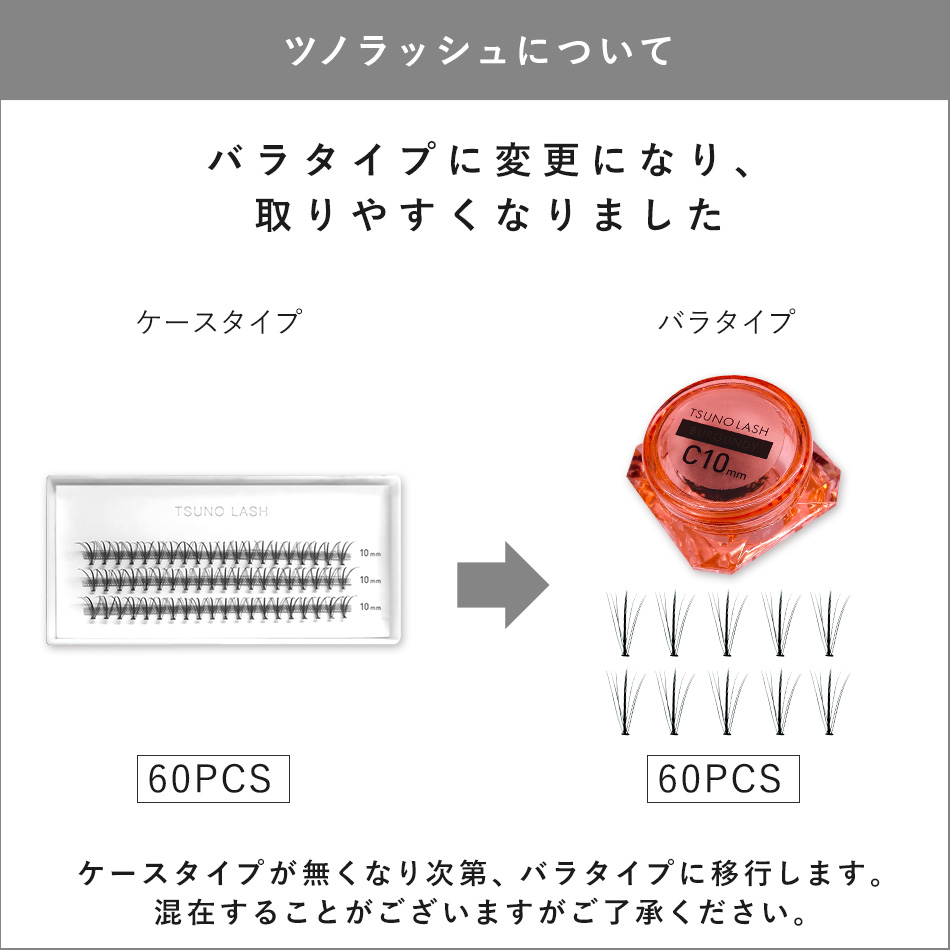 ツノラッシュ チョコブラウン 10本束[MT]SALE