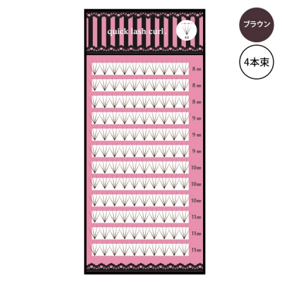 クイックラッシュカール. quick lash curl.12列[ブラウン] 4本束 MQ04 BRSALE