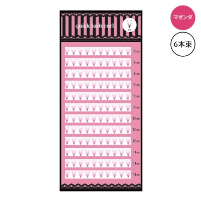 クイックラッシュカール. quick lash curl.12列[マゼンダ] 6本束 MQ06 MZSALE