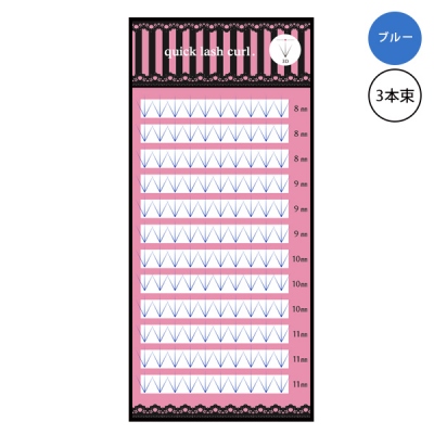 クイックラッシュカール. quick lash curl.12列[ブルー] 3本束 MQ03 BLSALE