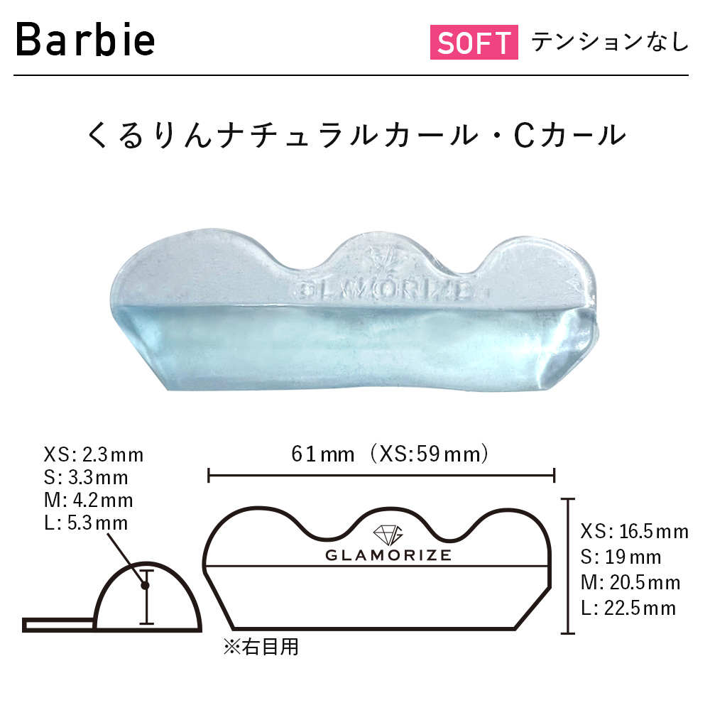 PERM ROD - Barbie SOFT- [G-PR15N/G-PR03N/G-PR04N/G-PR05N]