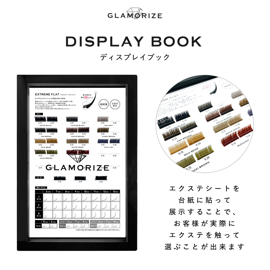 GLAMORIZE ディスプレイブック DISPLAY BOOK [G-011] SALE