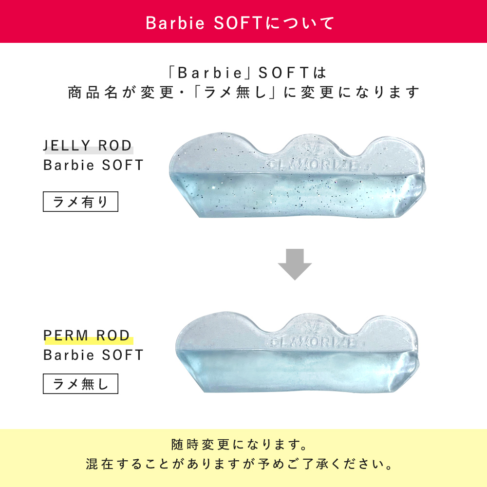 PERM ROD - Barbie SOFT- [G-PR15N/G-PR03N/G-PR04N/G-PR05N]