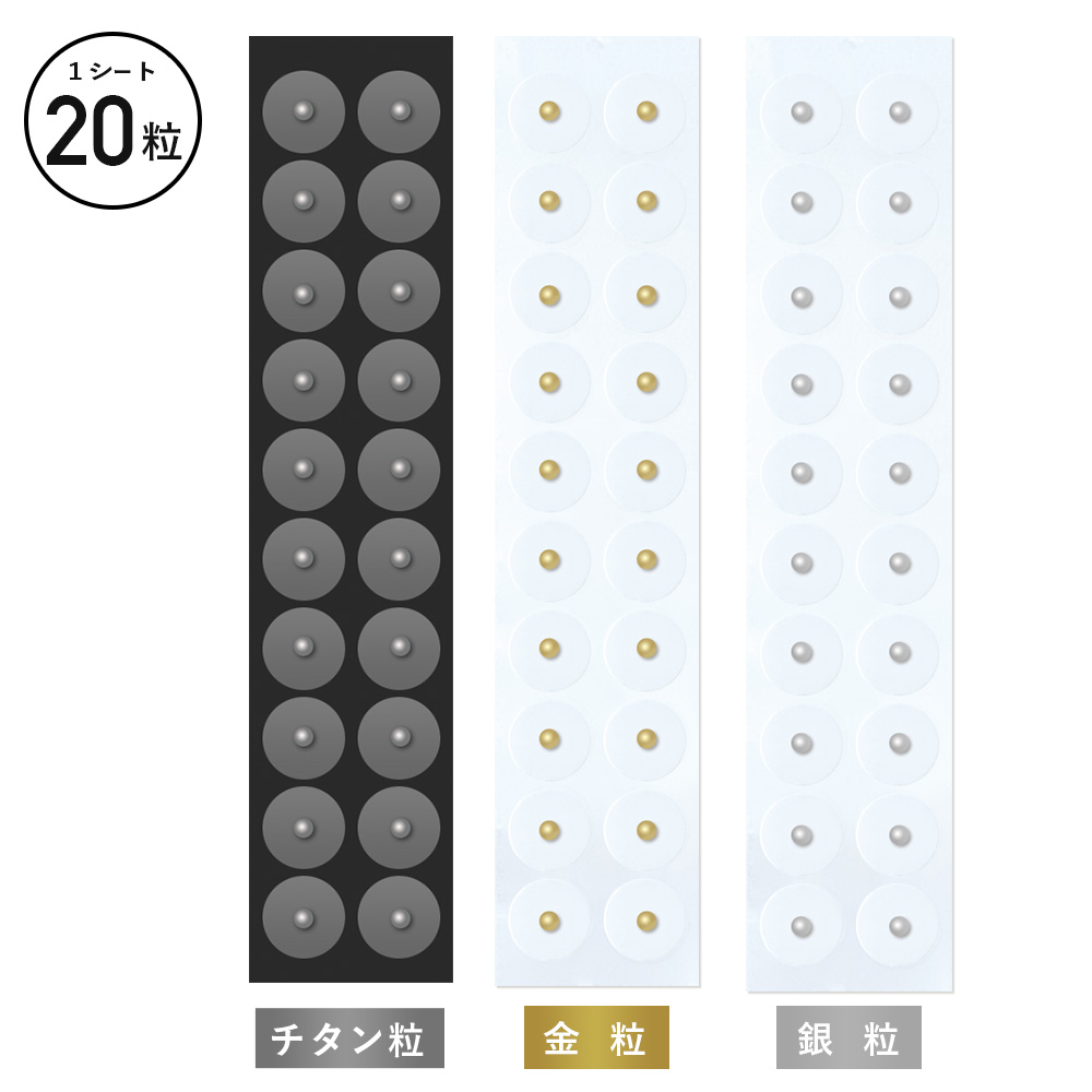 耳つぼシート 20粒 [MS-020G・MS-020S・MS-020T] SALE