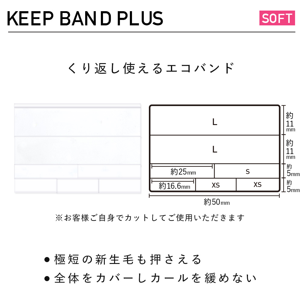 PERM ROD KEEPBAND PLUS SOFT [G-PR23N]