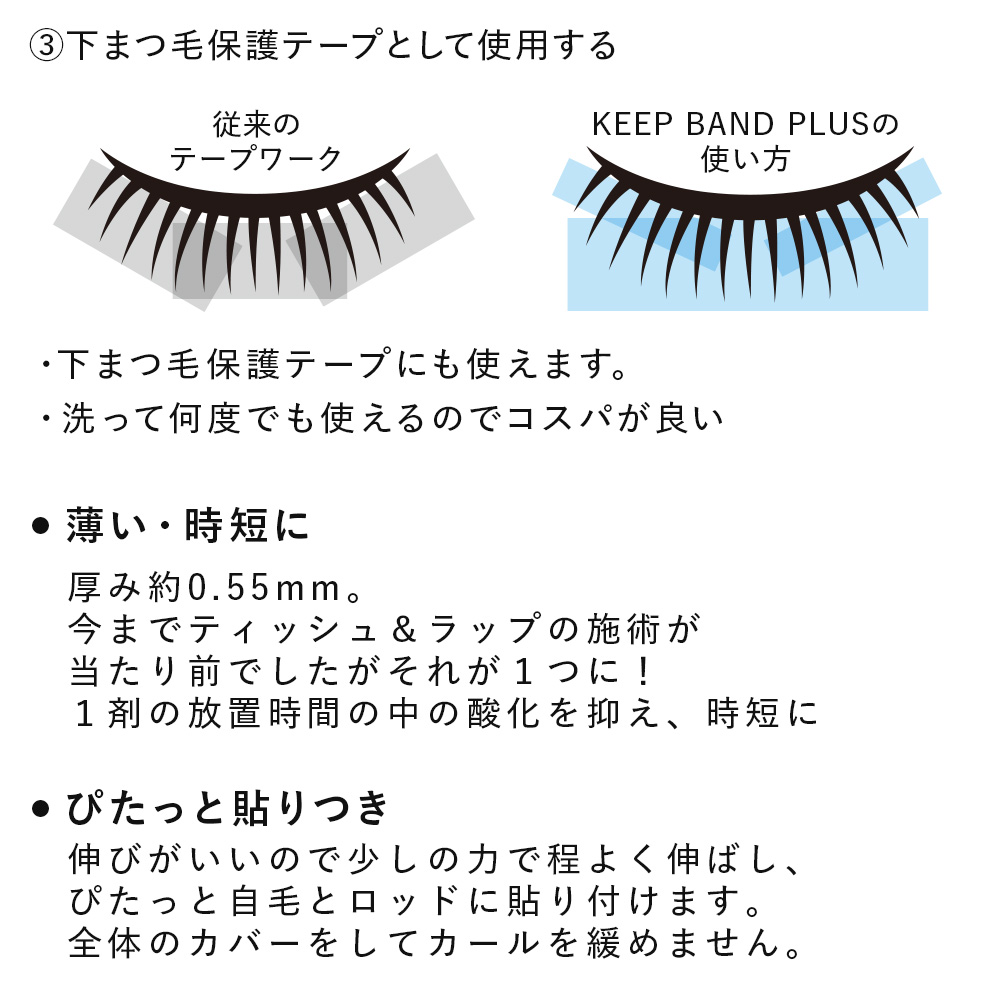 PERM ROD KEEPBAND PLUS SOFT [G-PR23N]