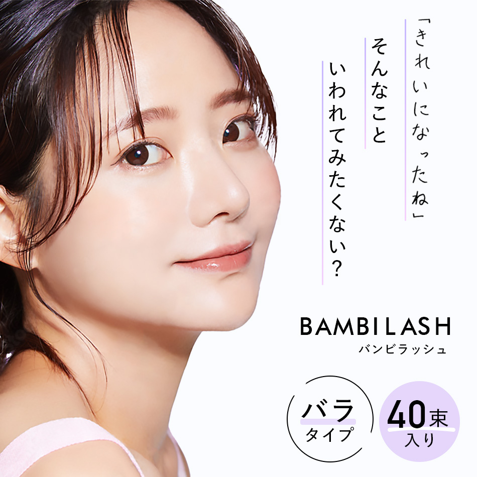 バンビラッシュ ８本束 [MB]SALE