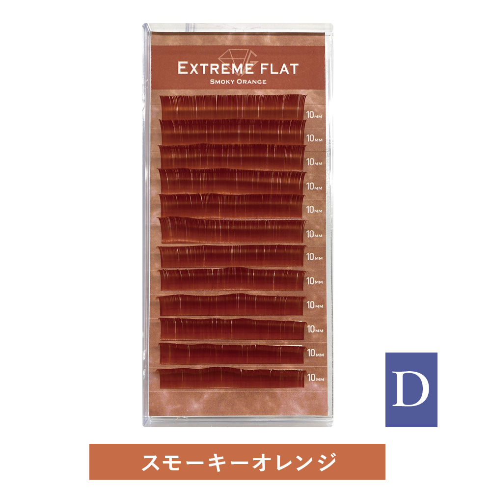 Extreme FLAT Smoky Orange(12列) Dカール [MEF12D_SO]SALE