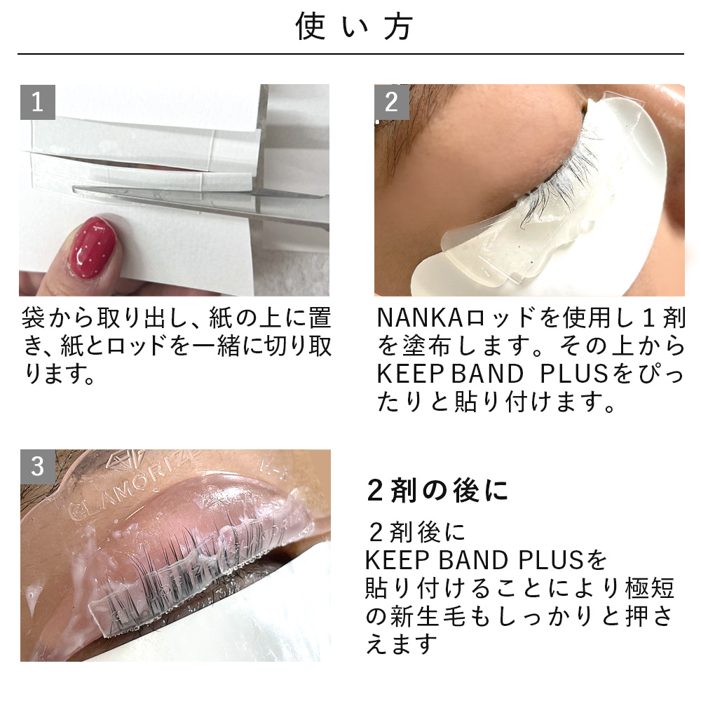 PERM ROD KEEPBAND PLUS SOFT [G-PR23N]