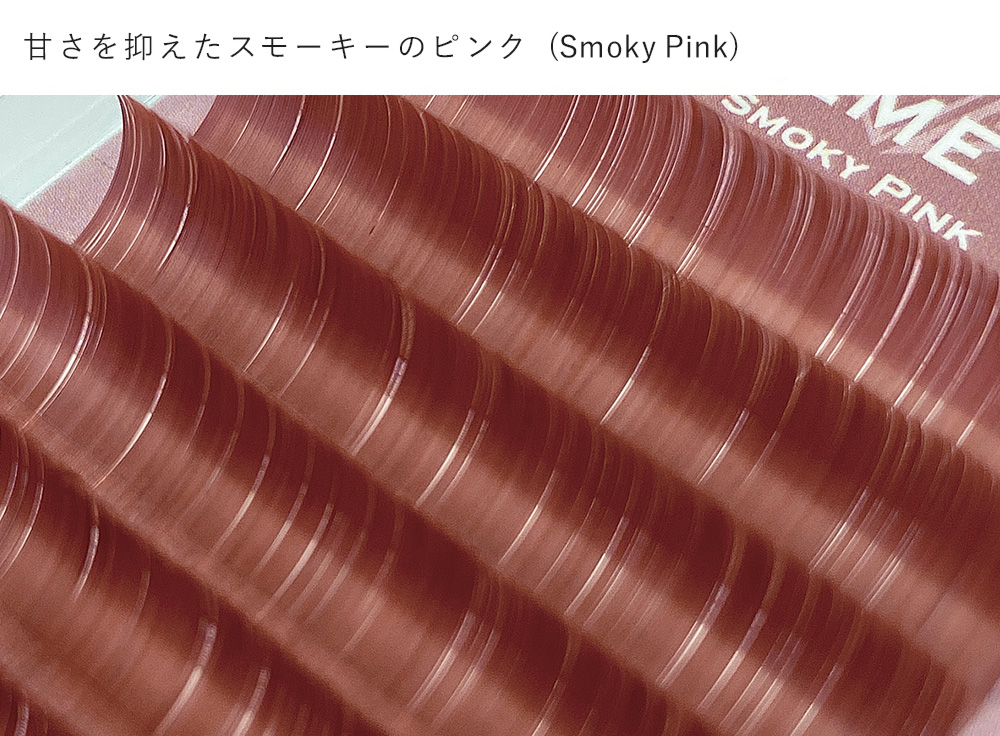 Extreme FLAT Smoky Pink(6列)下まつ毛 [MEF06]