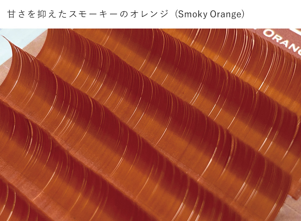 Extreme FLAT Smoky Orange(6列)下まつ毛 [MEF06]