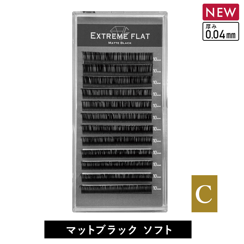 Extreme FLAT Matte Black SOFT (12列) Cカール 0.04mm [MEF12C_S]