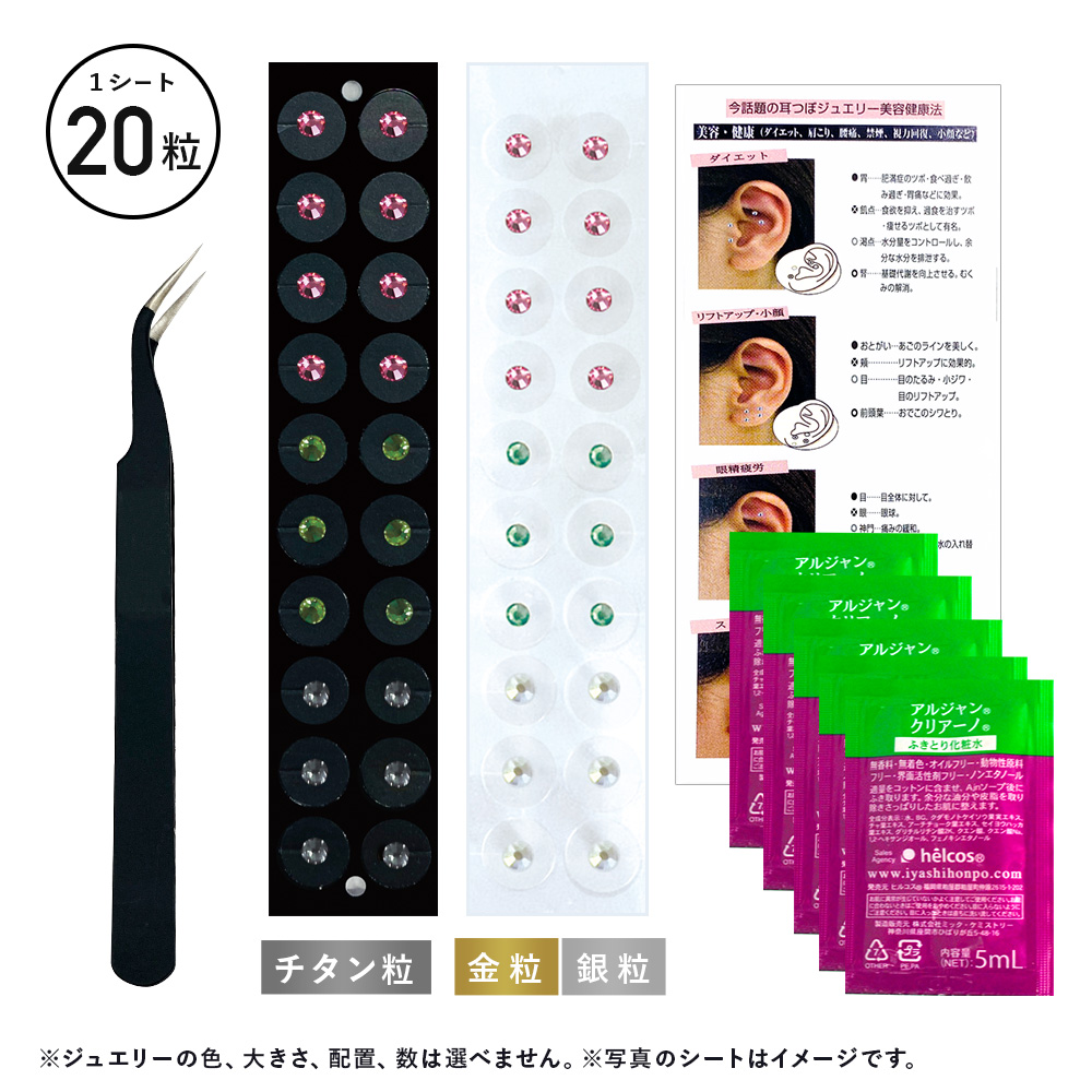 店販セルフ耳つぼキット [SET-MI03?SET-MI05] SALE