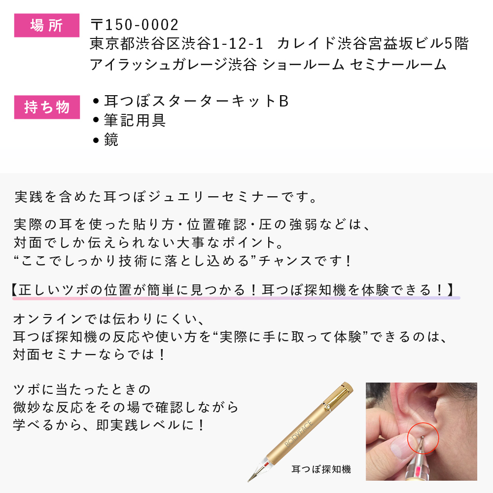 耳つぼセミナー対面 7/15 東京