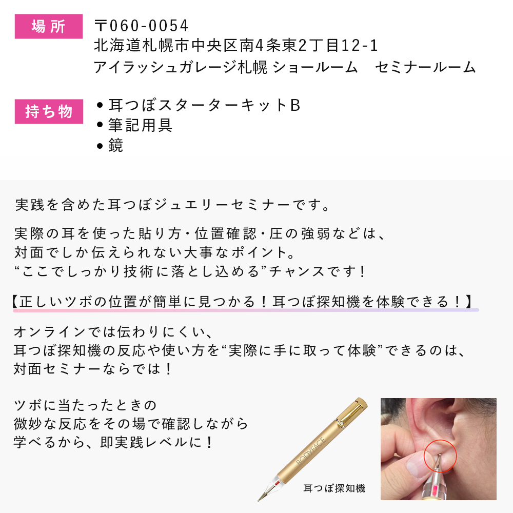 耳つぼセミナー対面 7/16 北海道
