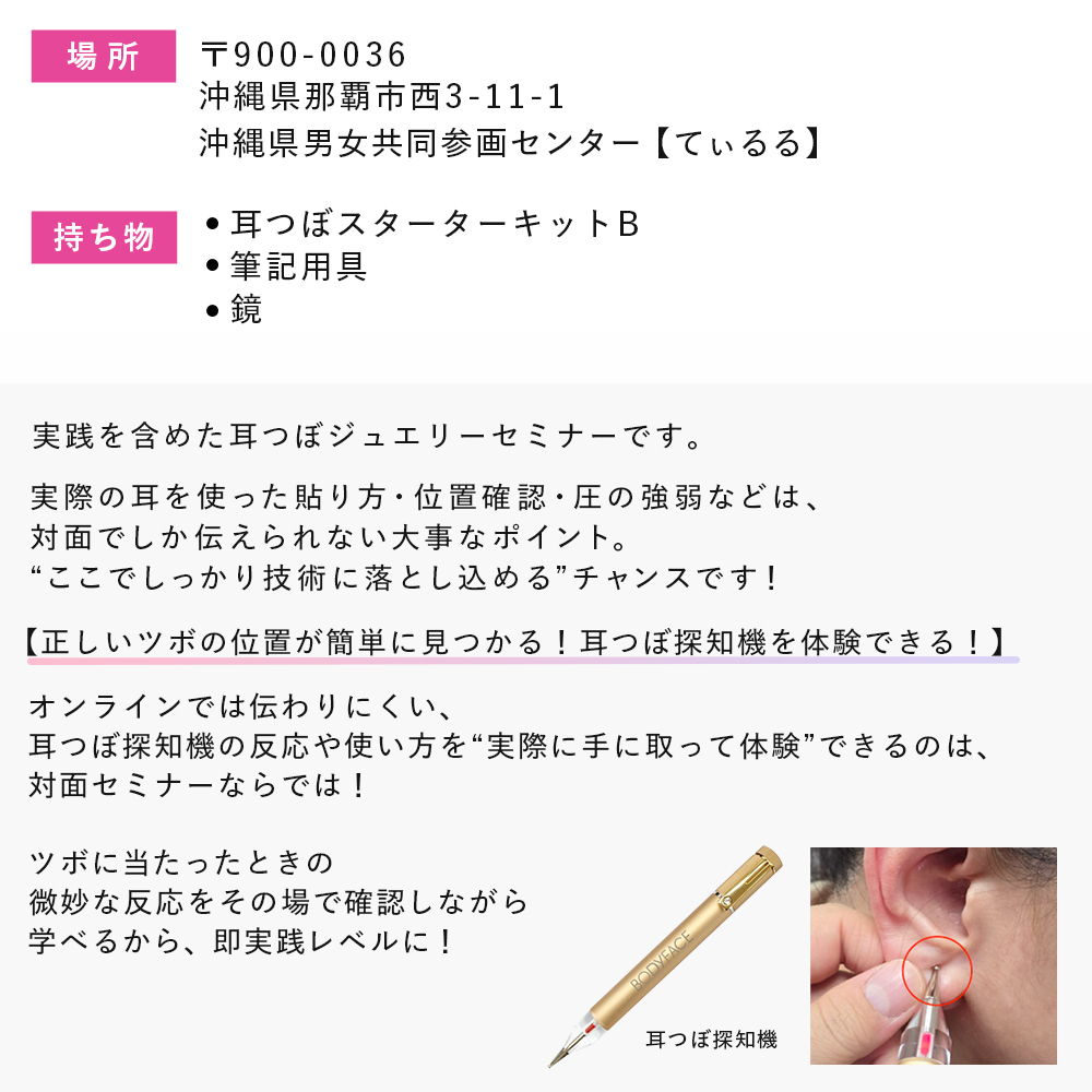 耳つぼセミナー対面 7/17 沖縄