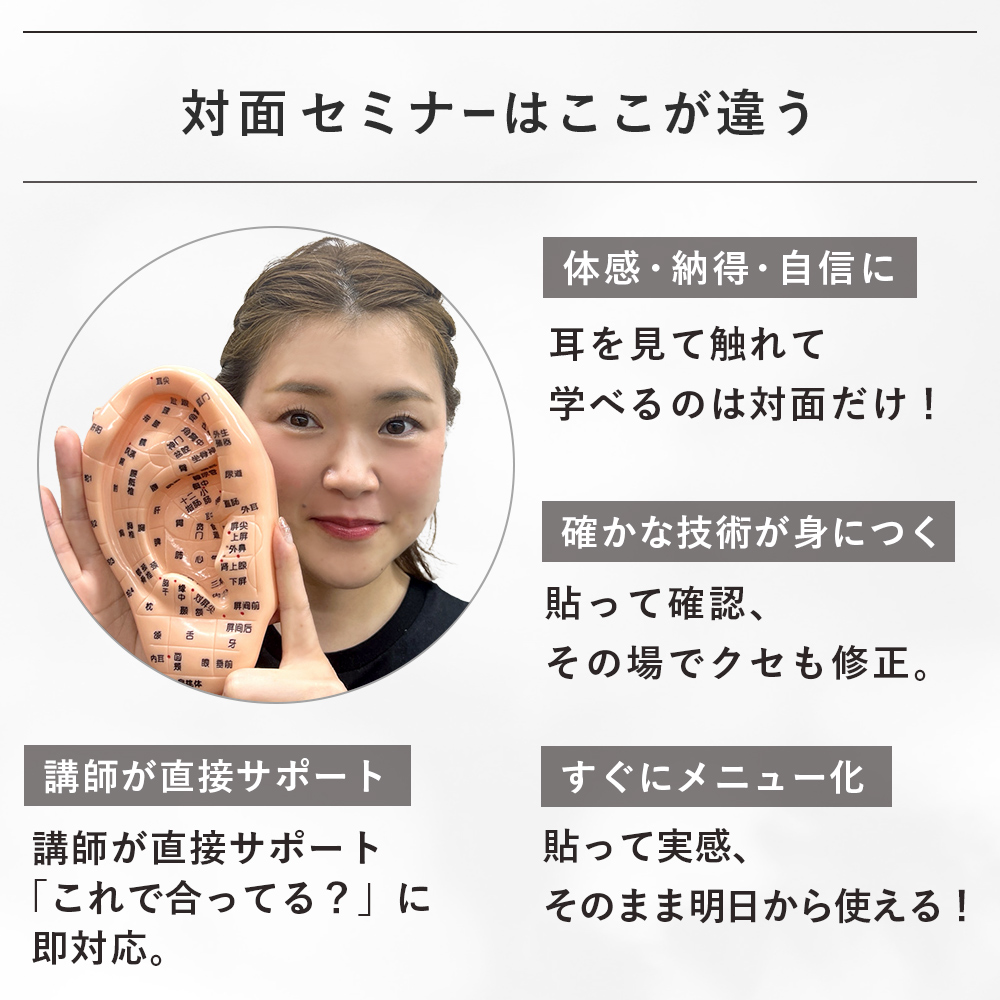 耳つぼセミナー対面 7/17 沖縄
