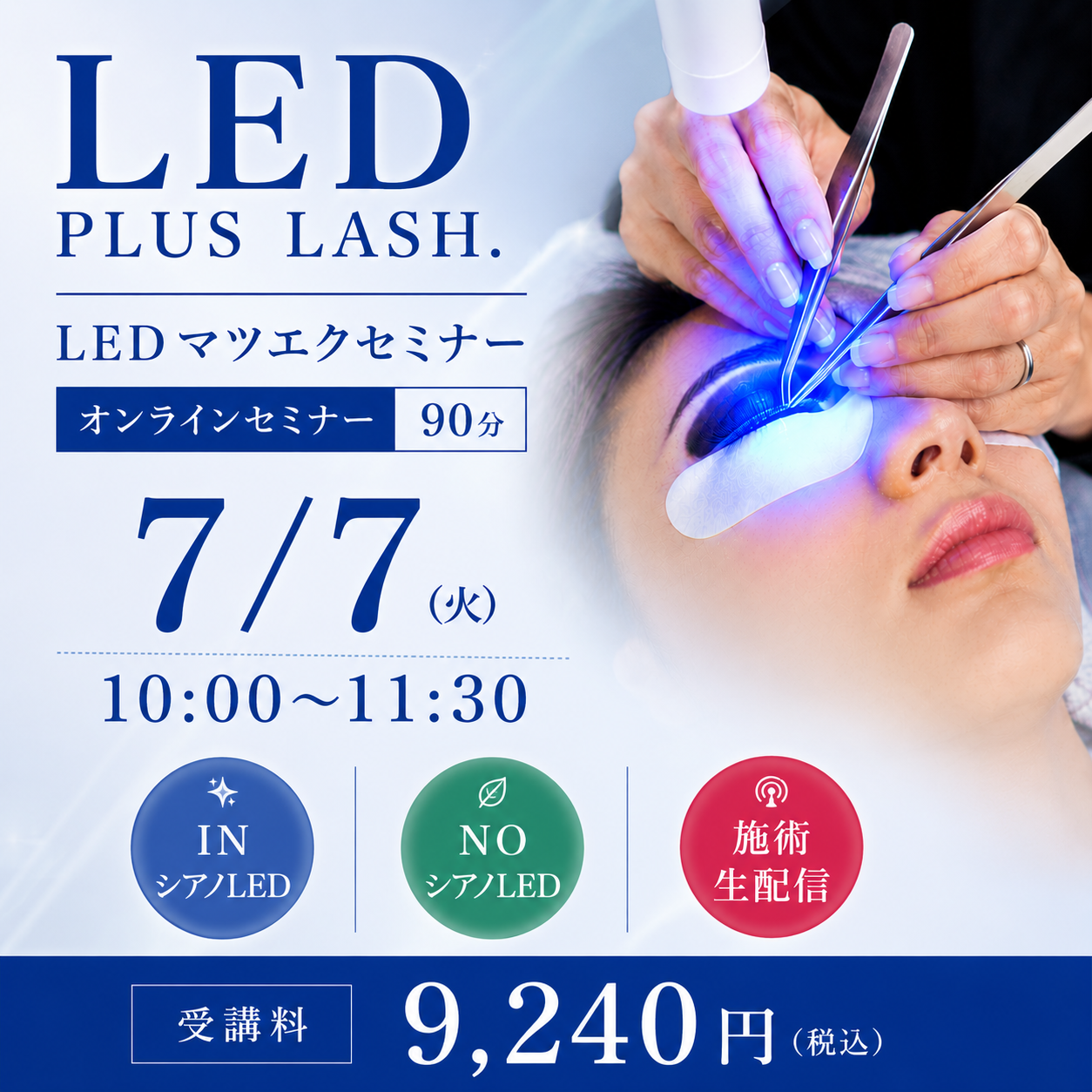 LED革命！  セミナー オンライン153(7/7 10:00-11:30)[SEM-20260707-153O]