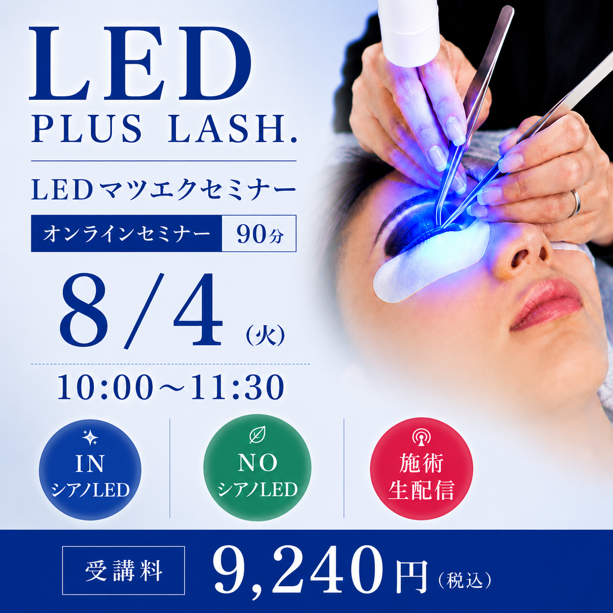 LED革命！  セミナー オンライン154(8/4 10:00-11:30)[SEM-20260804-154O]