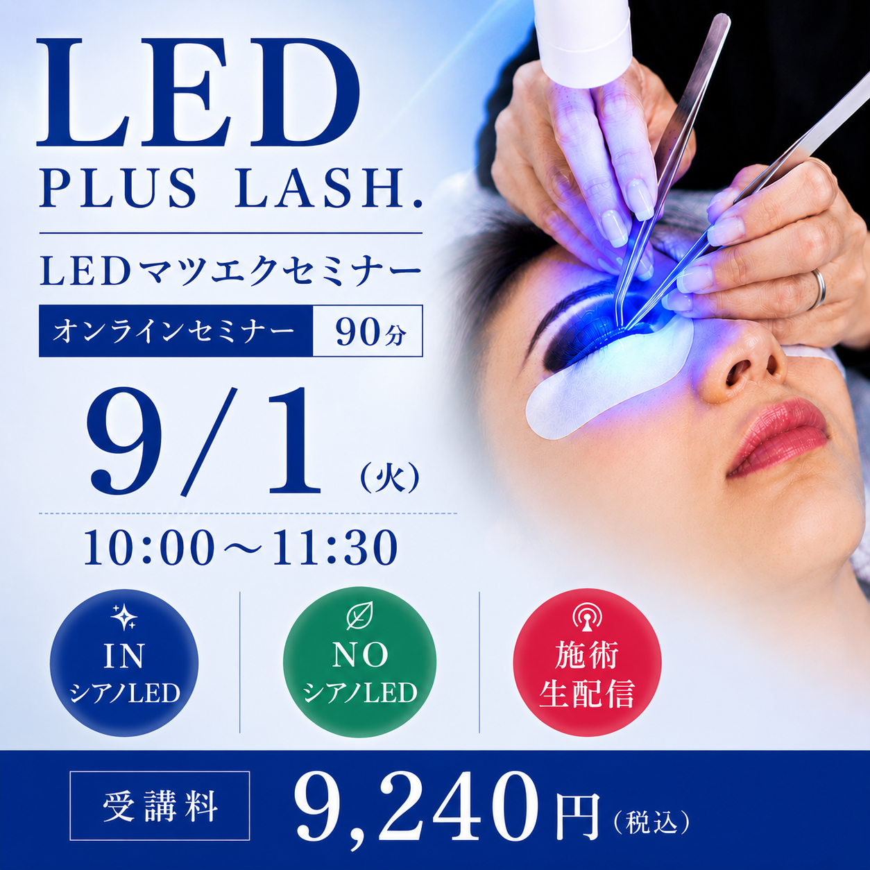 LED革命！  セミナー オンライン155(9/1 10:00-11:30)[SEM-20260901-155O]