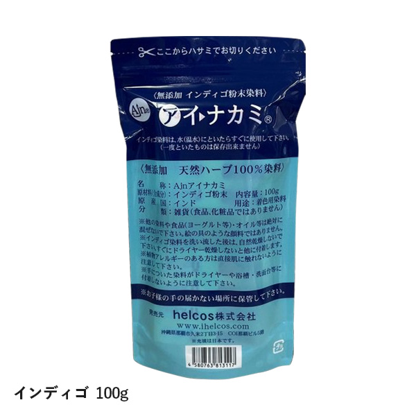 無添加インディゴ粉末染料 アイナカミ 100g 【H-005】