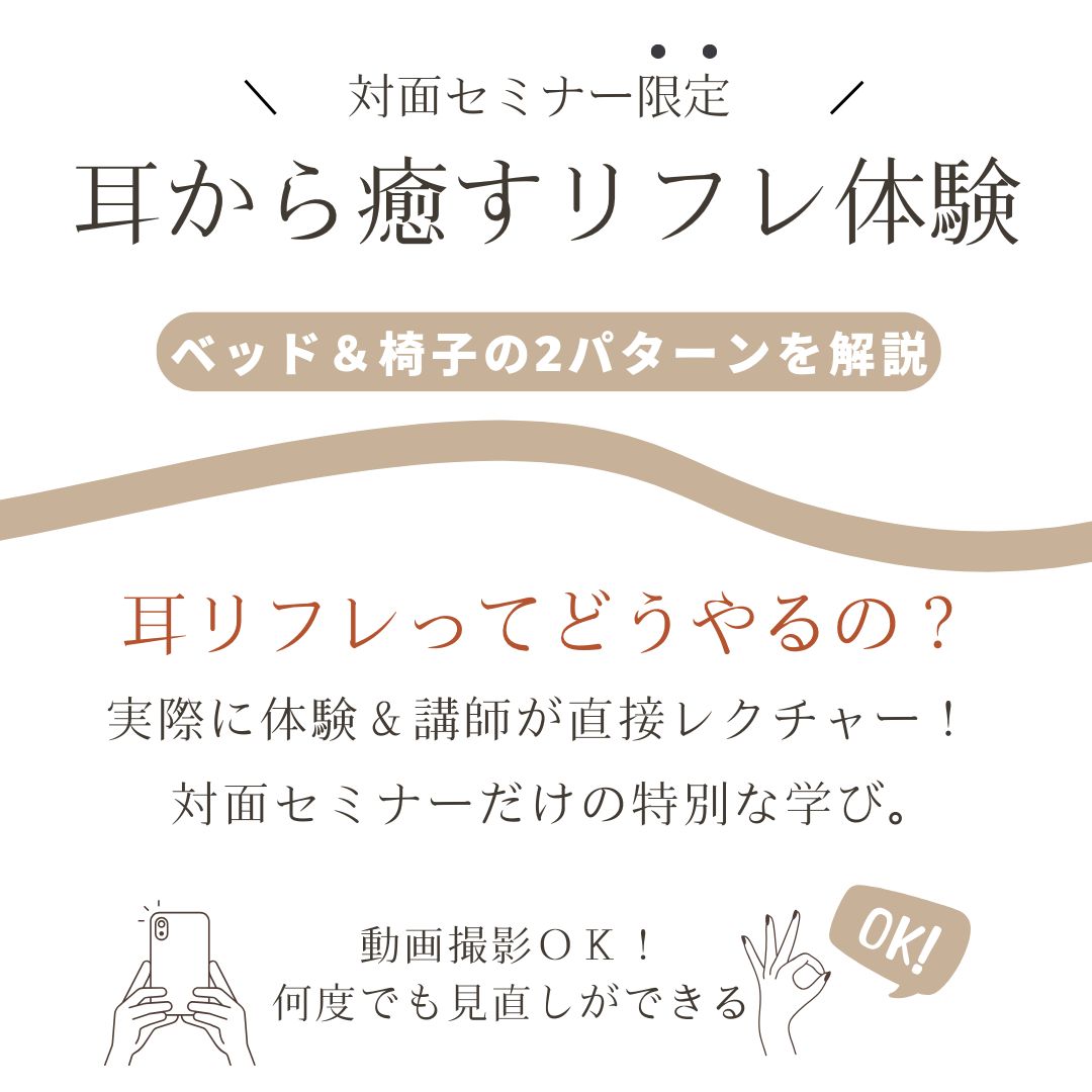 耳つぼセミナー対面 7/15 東京