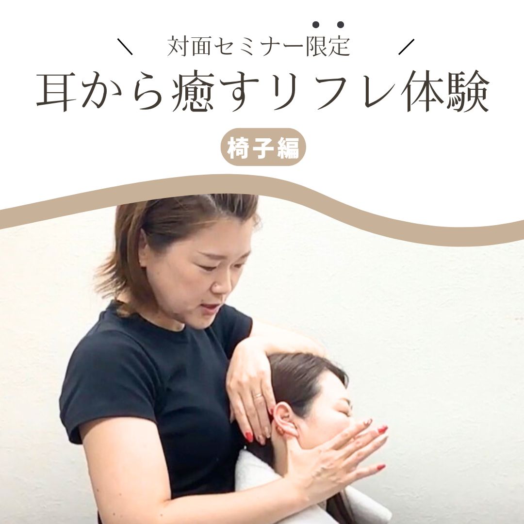 耳つぼセミナー対面 7/15 東京