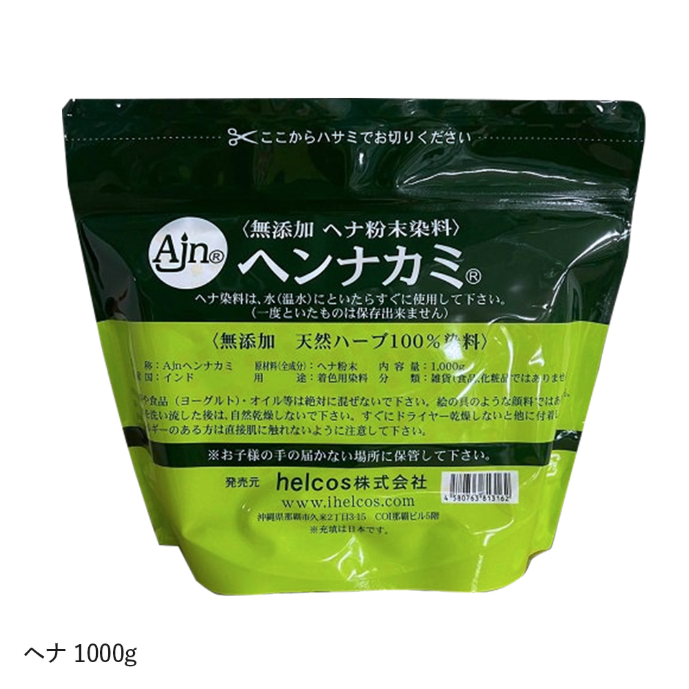 無添加ヘナ粉末染料 ヘンナカミ1000g【H-006】SALE