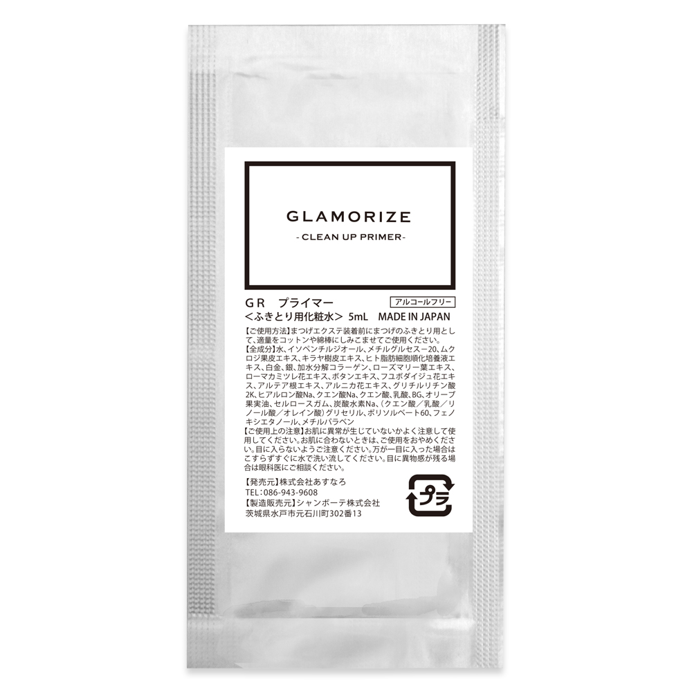 【無料】GLAMORIZE -CLEAN UP PRIMER- 5mL サンプル[G-CUPH5]SALE