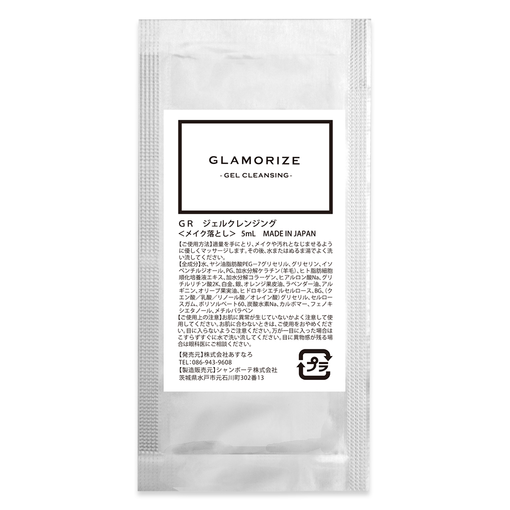 【無料】GLAMORIZE -GEL CLEANSING- 5mL サンプル[G-GCH5]SALE