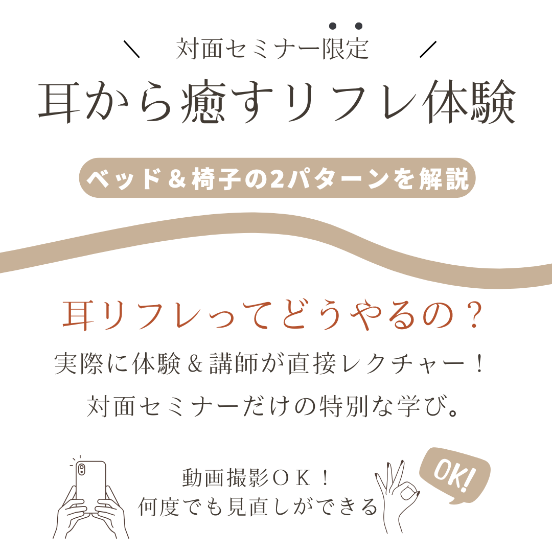 耳つぼジュエリー対面セミナー 10/7　名古屋