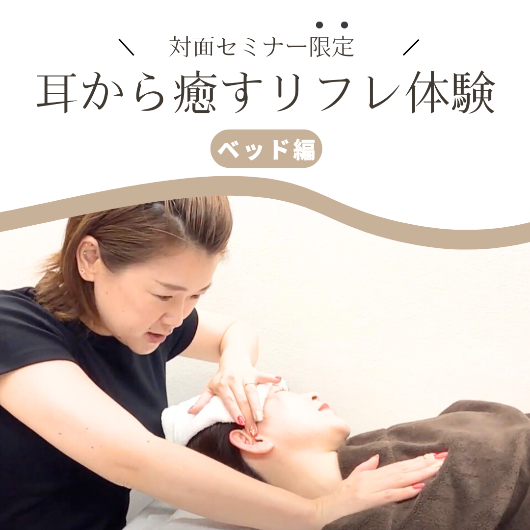 耳つぼジュエリー対面セミナー 9/22　大阪